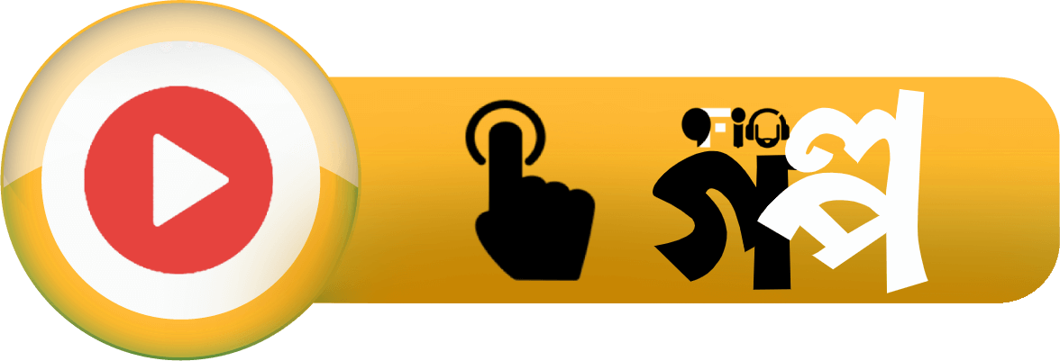 Listen to Bengali Audio Stories by 9F10